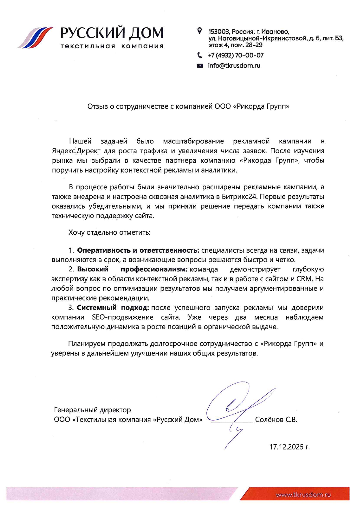 Русский дом