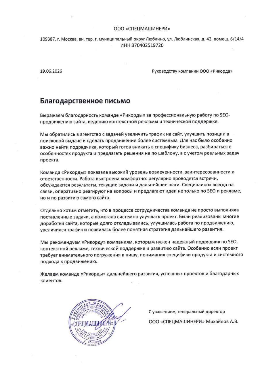 Спецмашинери