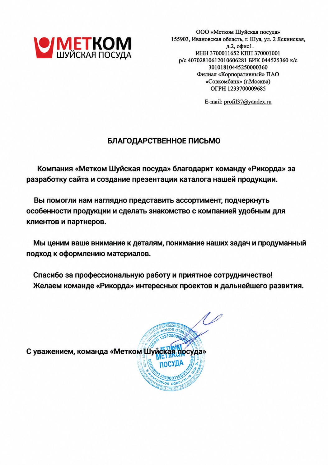 Метком
