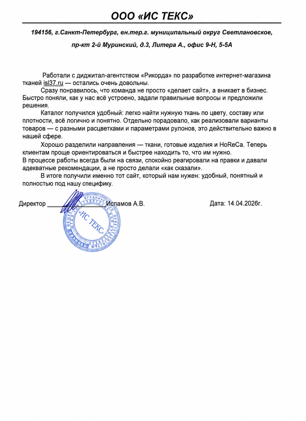 Истекс