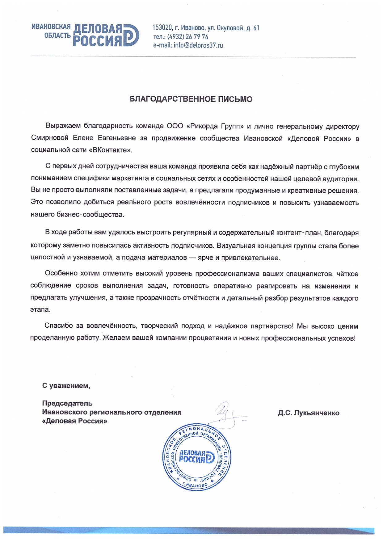 Деловая Россия