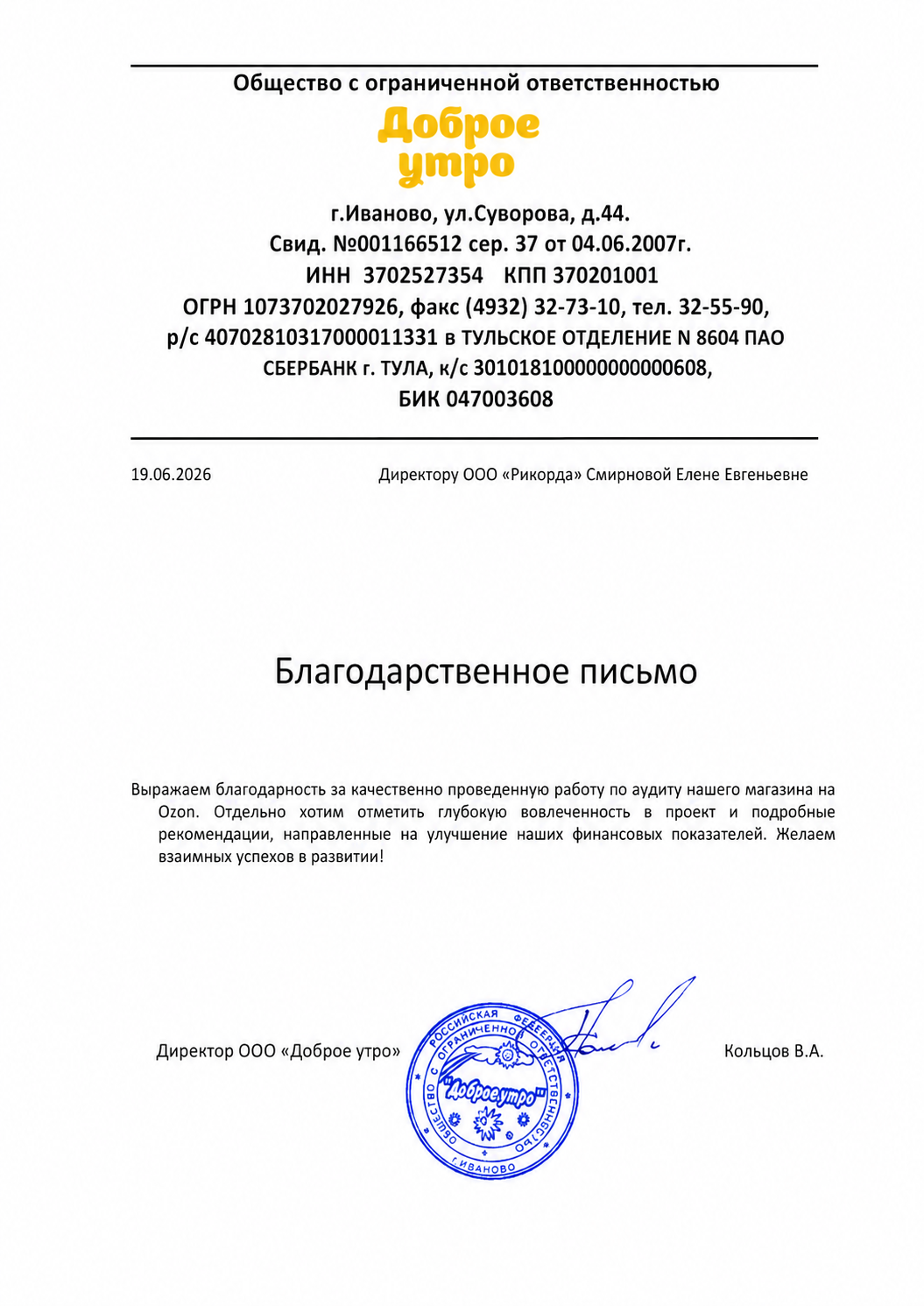 Доброе утро