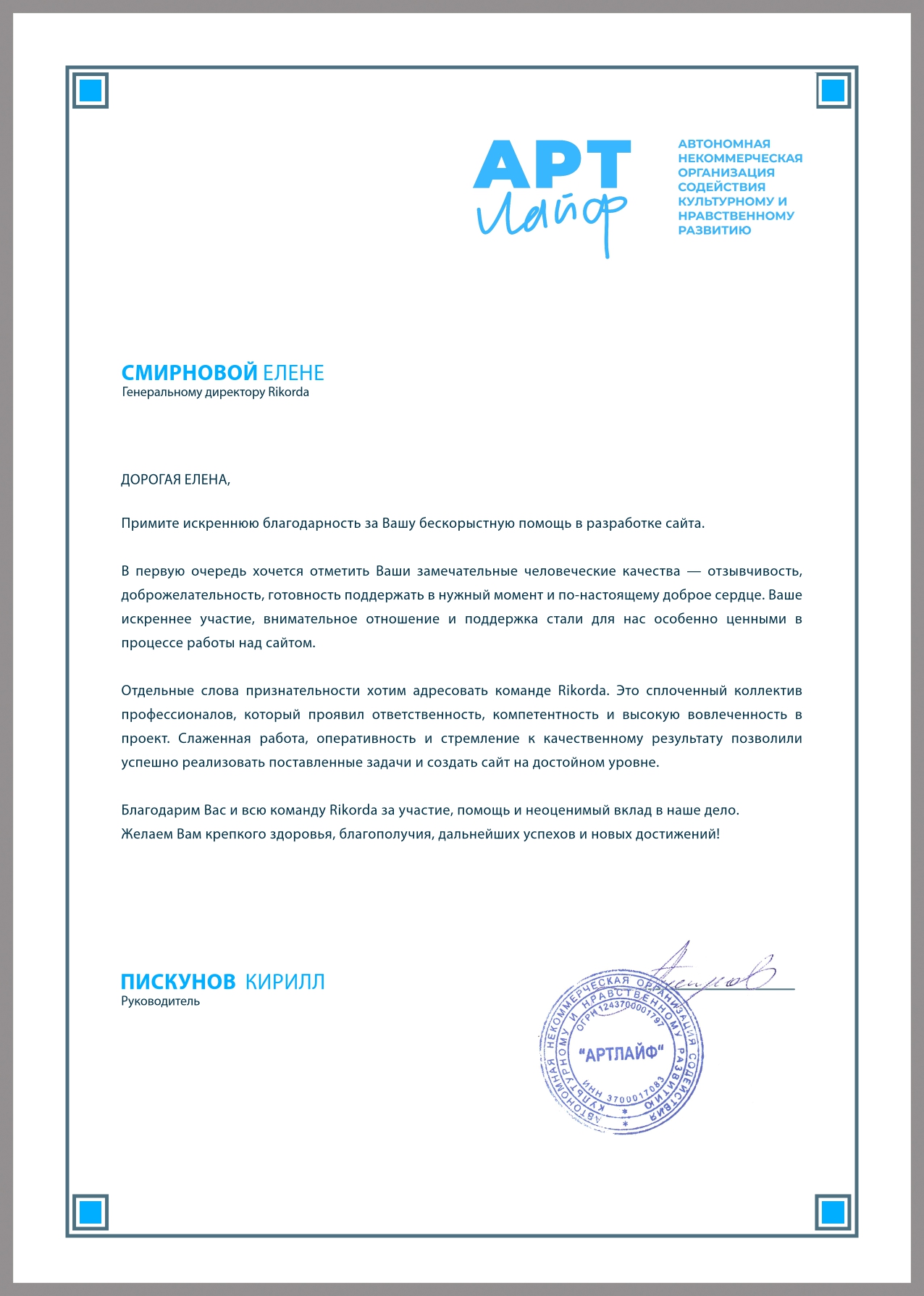 АНО Артлайф