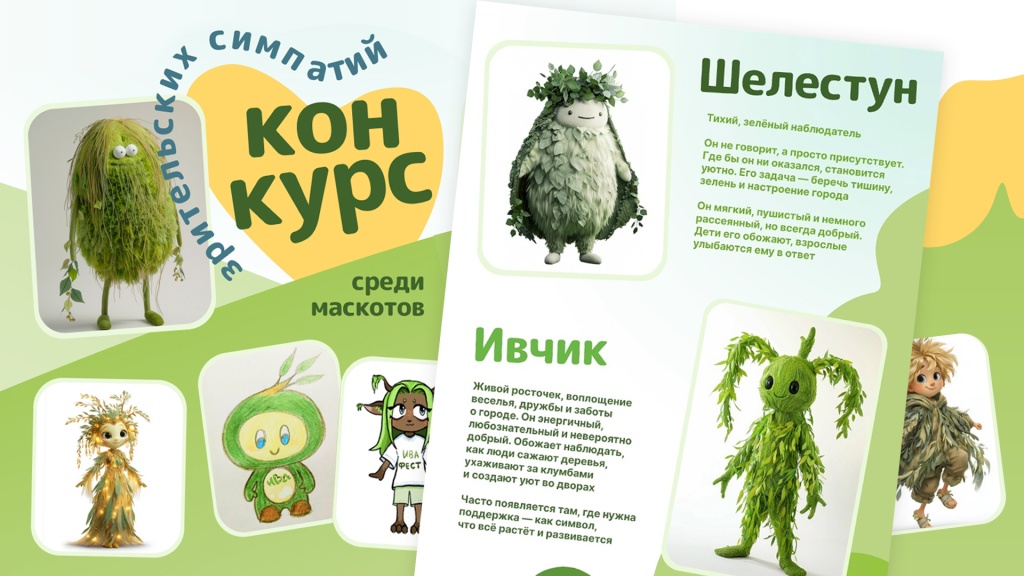 Кейс ИВАфест 004 маскот.jpg