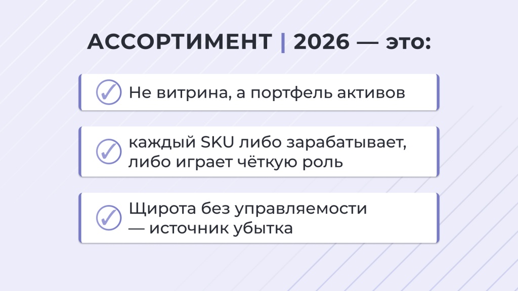 Ассортимент 2026 слайд 7 Выводы.jpg