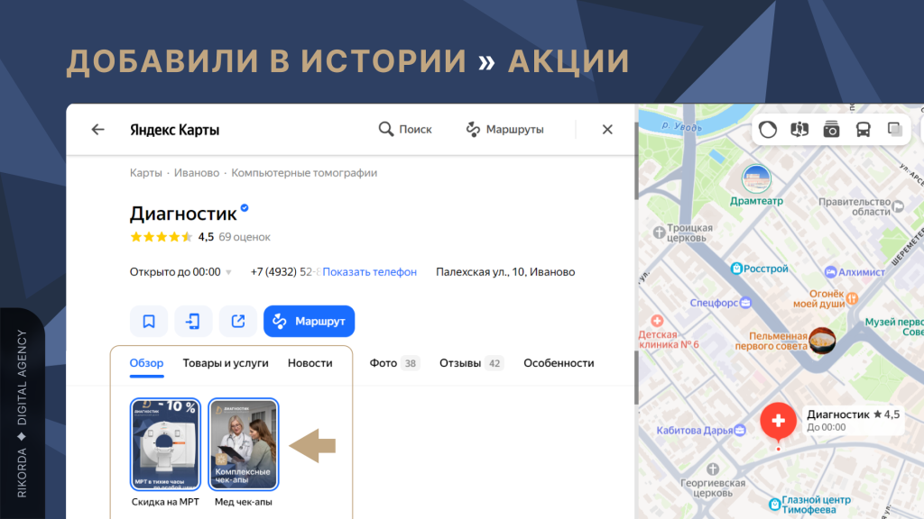 Яндекс Карты | Максимально использовали возможности инструмента «Истории»