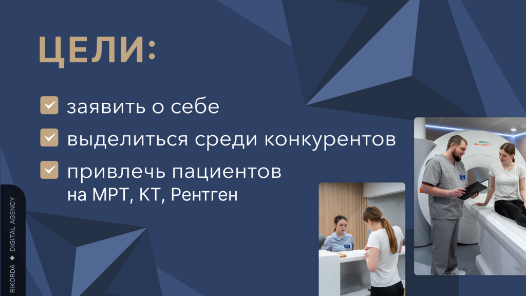 Цели проекта «Продвижение медицинского центра на геосервисах Яндекс Карты & 2ГИС