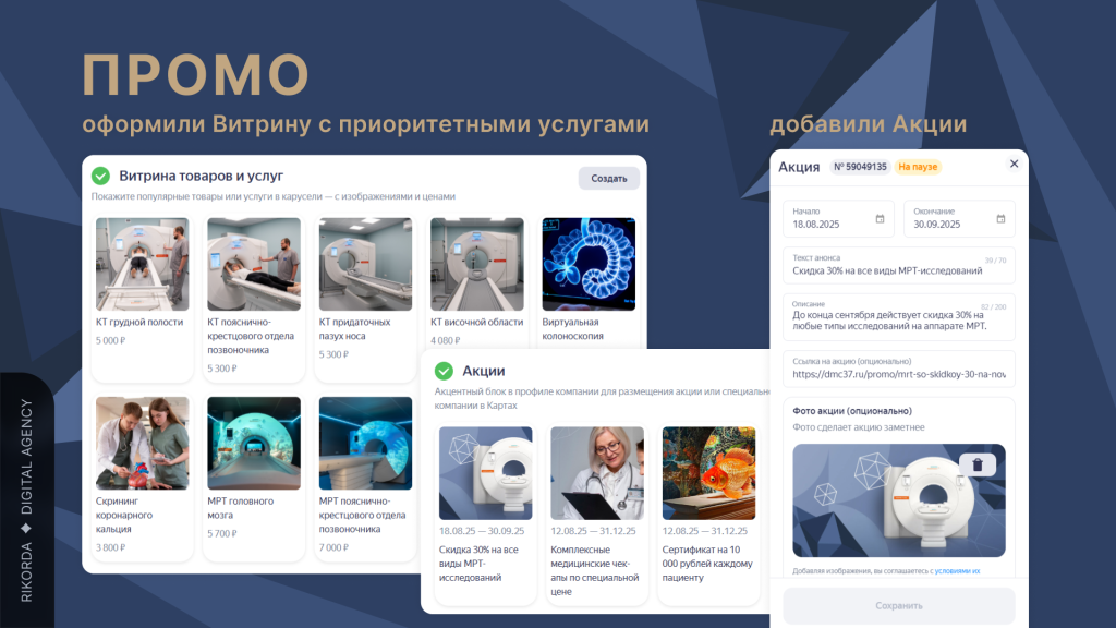 Промоматериалы для приоритетного продвижения диагностического центра на Яндекс Карты