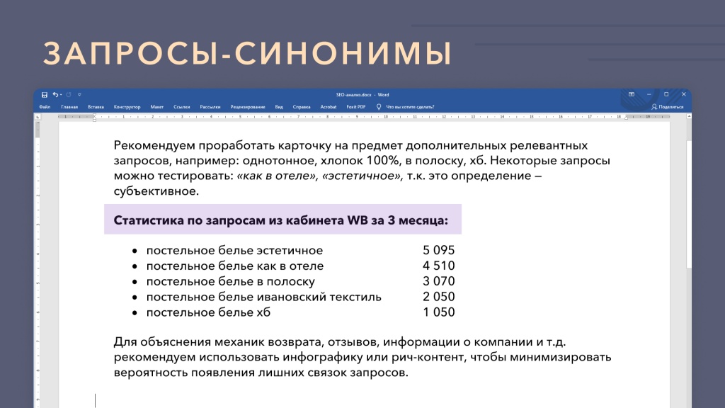 Кейс Традиции Текстиля 003 Запросы.jpg