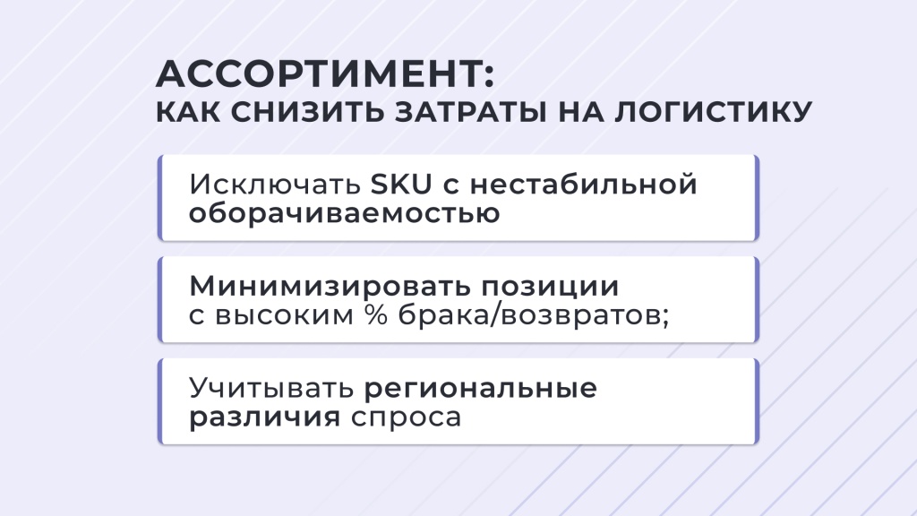 Ассортимент 2026 слайд 6 логистика.jpg