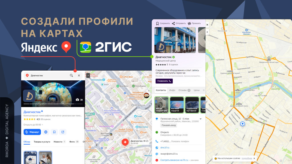 Яндекс Карты & 2ГИС | Оформили профили диагностического центра