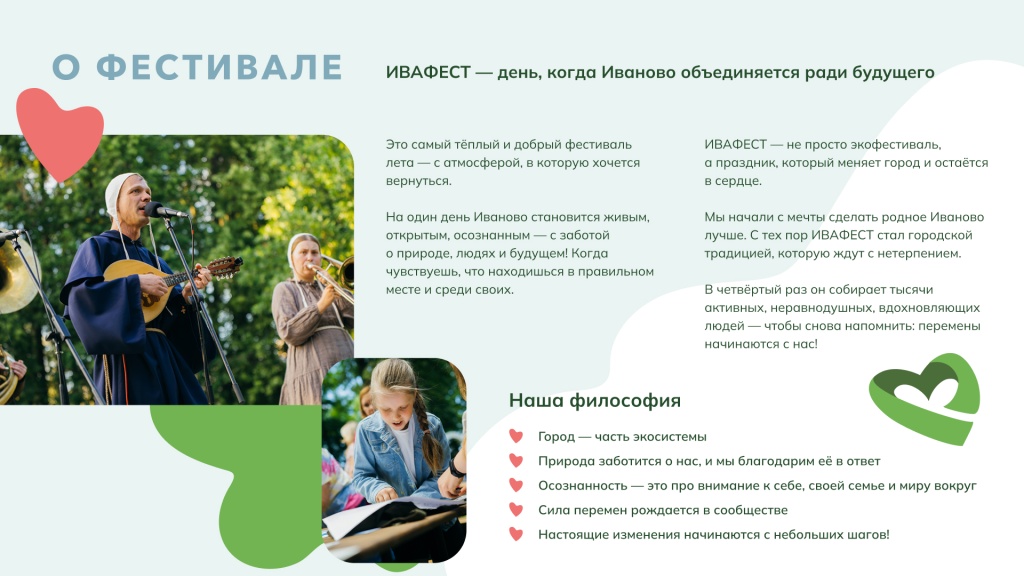 Кейс ИВАфест 005 о фестивале.jpg