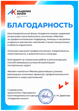 Благотворительный фонд «Академия жизни»