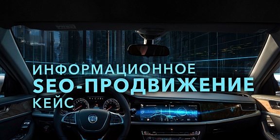 Иллюстрация к статье Кейс: информационное SEO-продвижение для производителя шумоизоляции