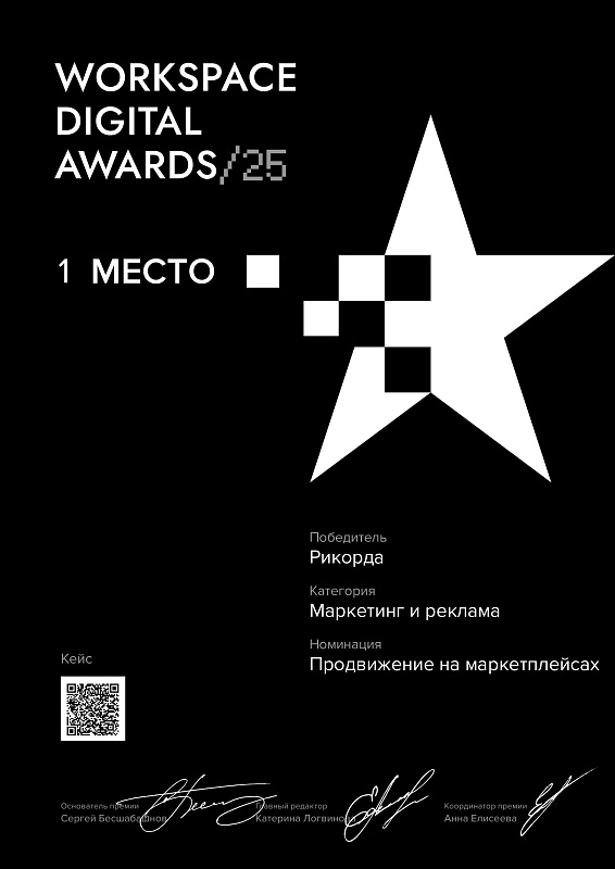 Продвижение на маркетплейсах WDA 1 место 2025