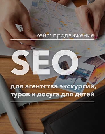 Сделанный нами проект Комплексное SEO-продвижение