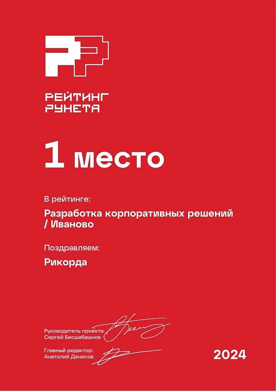 Разработка корпоративных решений Иваново РР / 2024