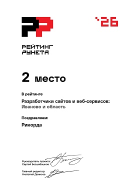 Разработка и продвижение сайтов Иваново РР / 2026