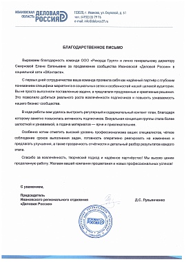 Деловая Россия
