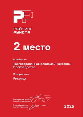 Таргетированная реклама. Производство: Текстиль РР / 2025
