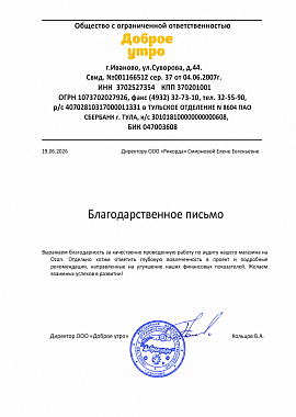 Доброе утро 